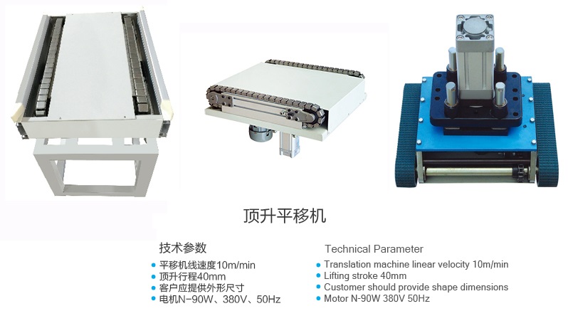 頂升平移機 x.jpg